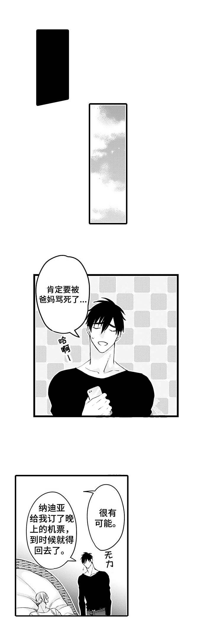 a与a的对决漫画在线漫画,第20话1图