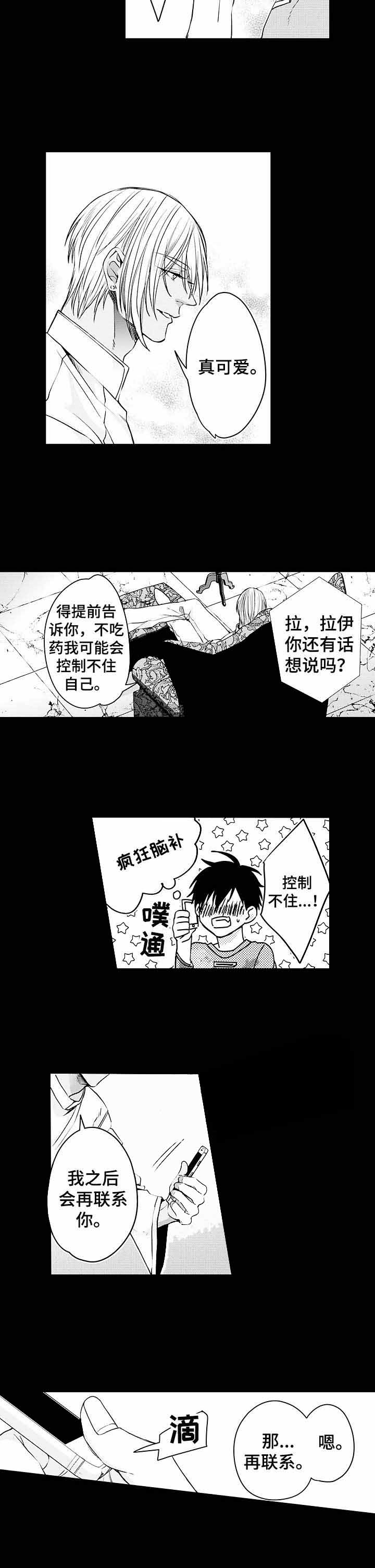 a与am和弦的区别与用法漫画,第22话2图