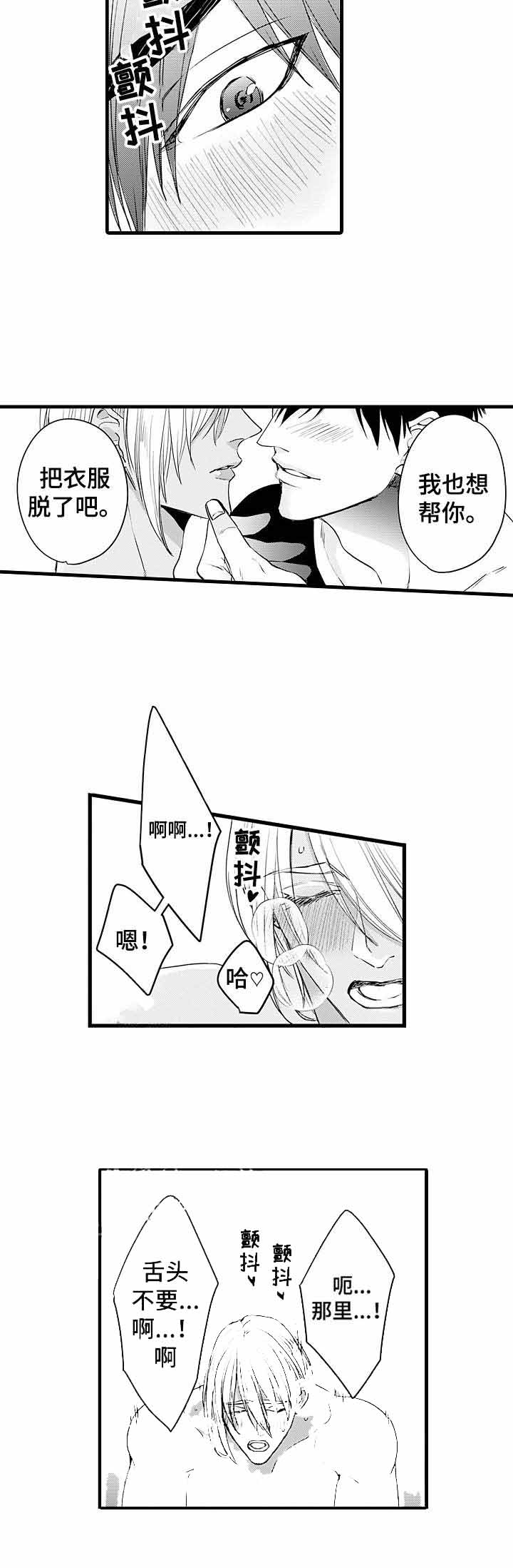 a与a-的差别漫画,第21话2图