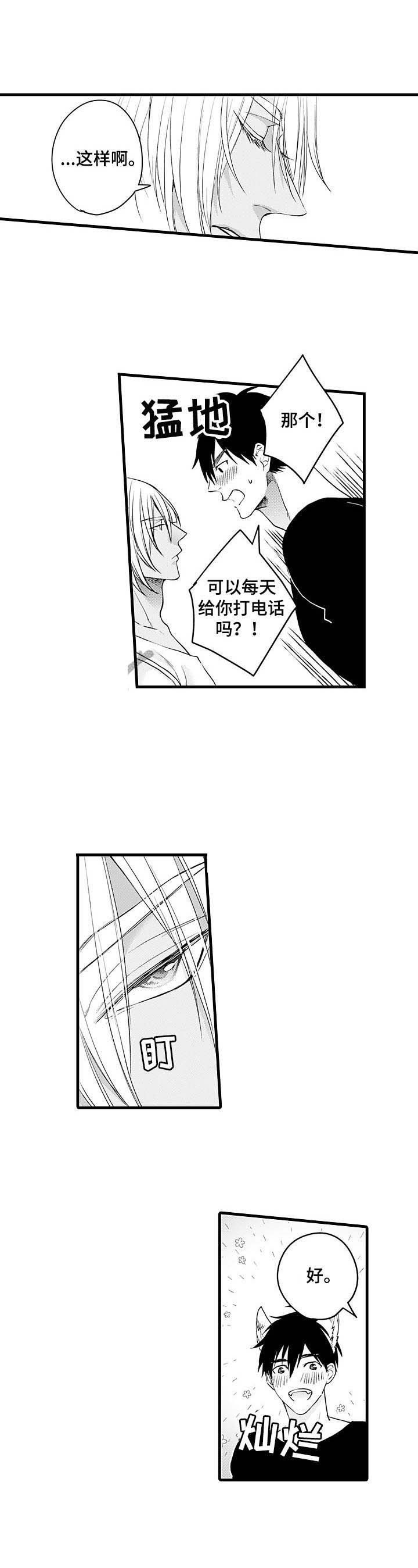 a与b的比赛漫画,第20话2图