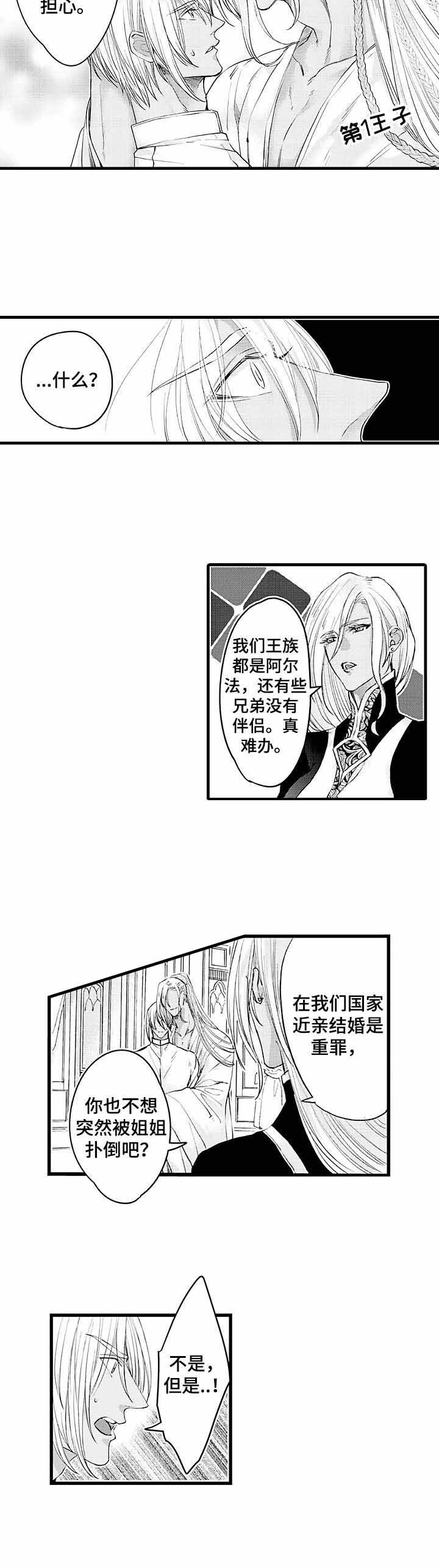 a与a-哪个高漫画,第16话2图