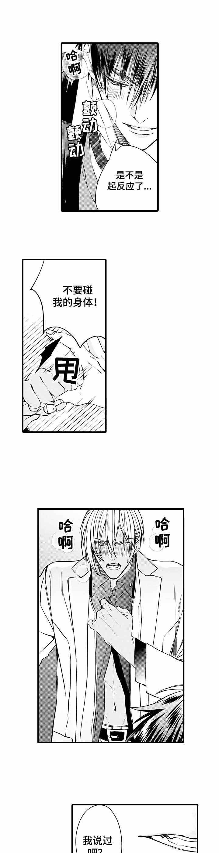 f班和a班的对决漫画,第5话1图