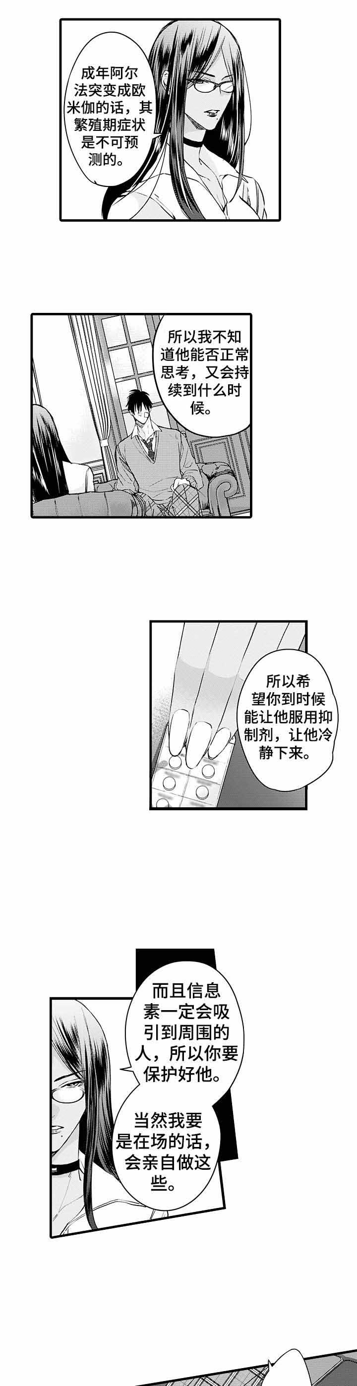 a与ae发音漫画,第8话2图