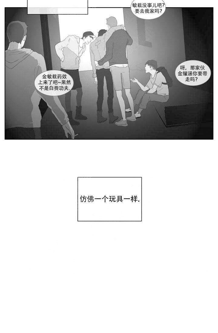 嚼咽组词语漫画,第6话1图