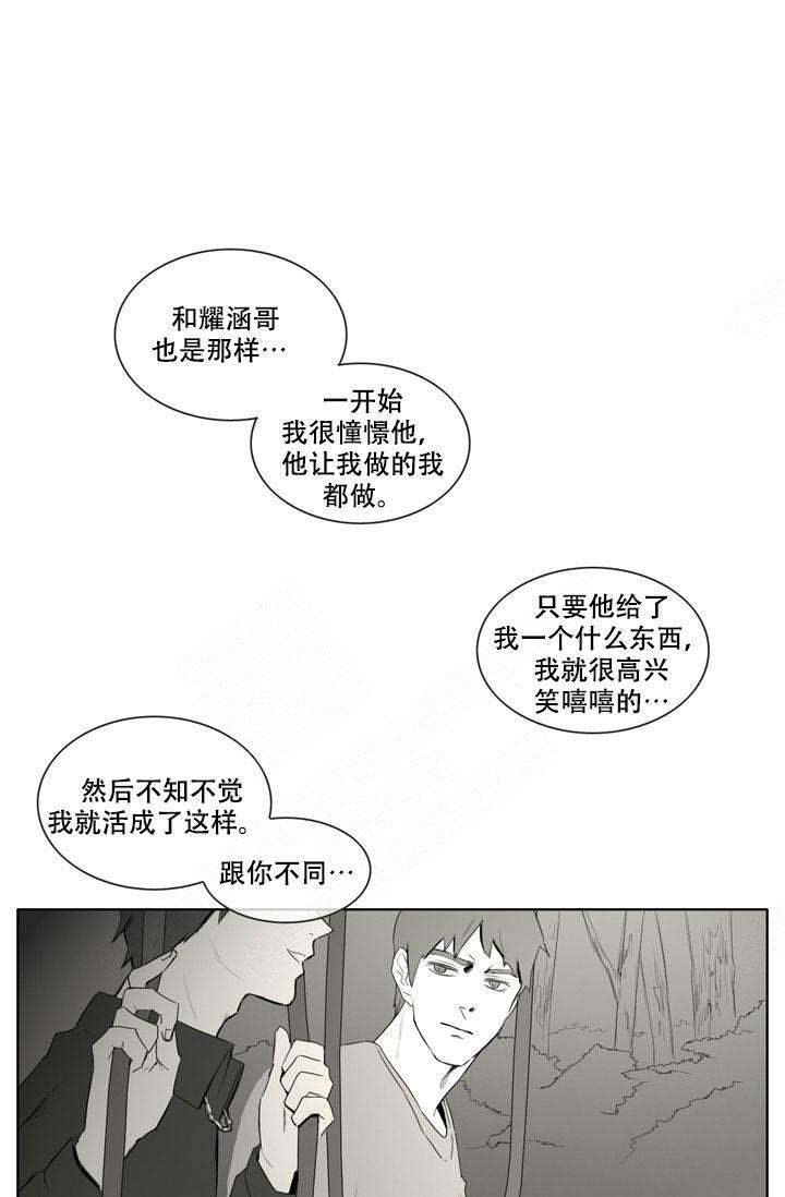 嚼口香糖助眠漫画,第13话1图