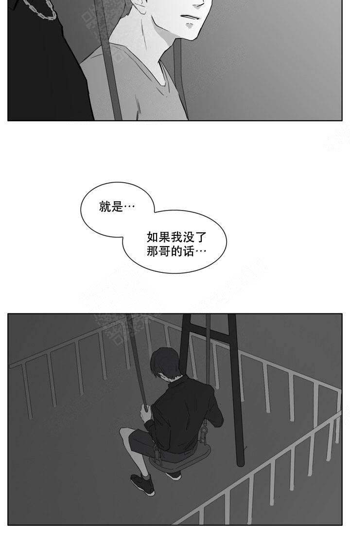 嚼咽组词语漫画,第13话2图