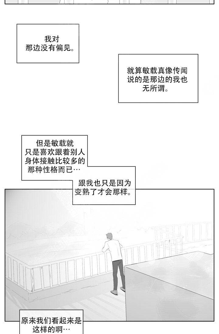 嚼咽的四个字成语漫画,第10话1图