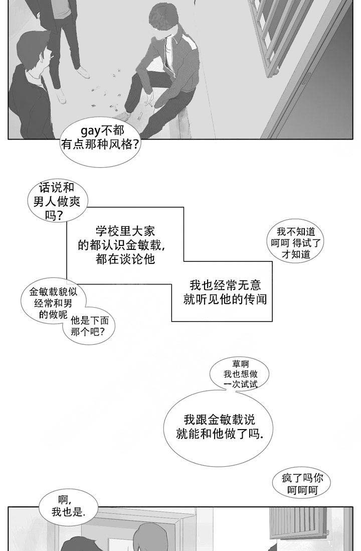 嚼咽组词语漫画,第5话2图