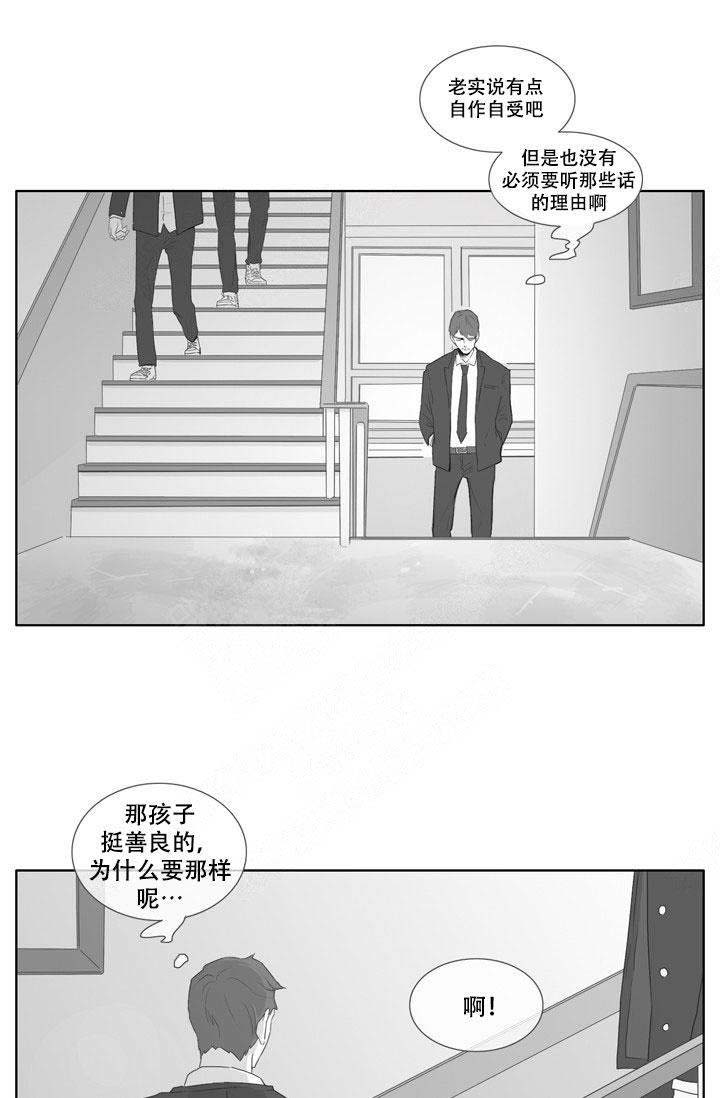 嚼咽的近义词是什么漫画,第6话2图