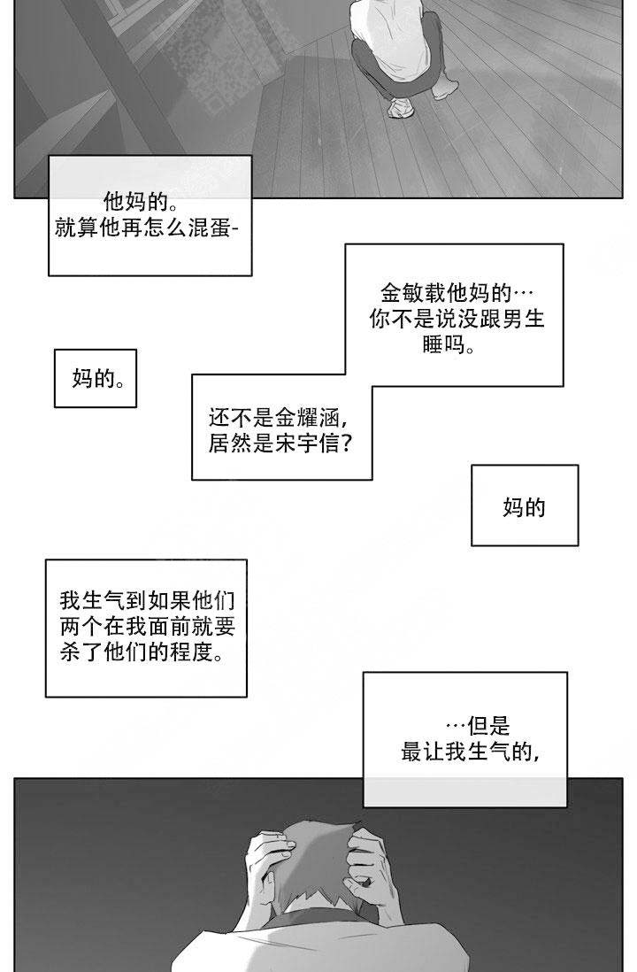 嚼东西的时候耳朵会咯咯咯的响漫画,第18话2图