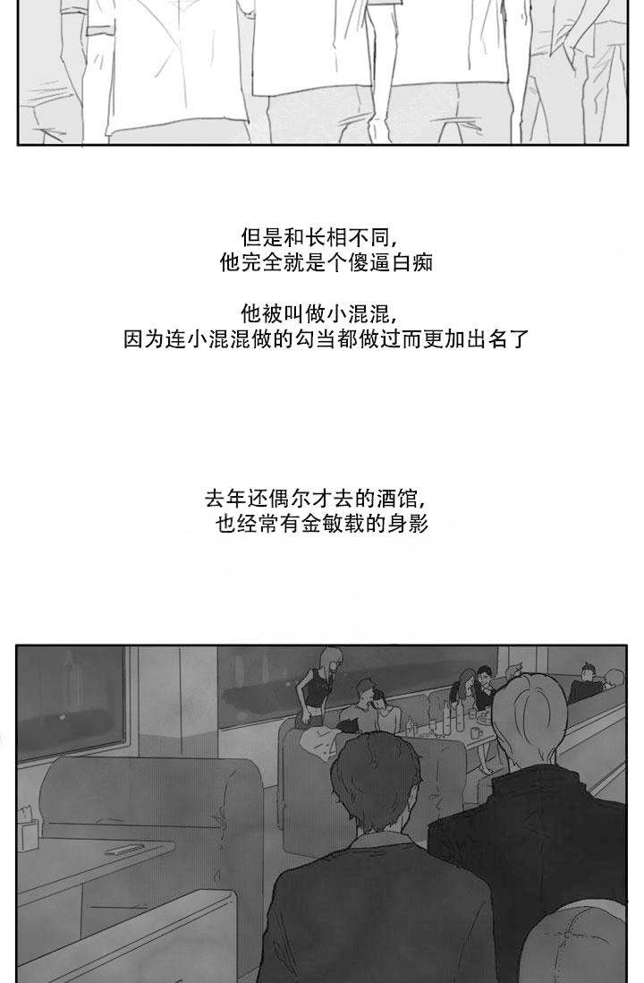 嚼的多音字组词漫画,第4话1图