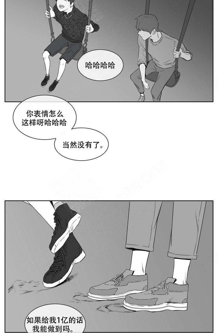 嚼咽的近义词是什么漫画,第13话1图