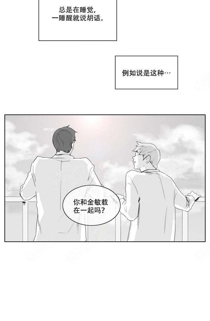 嚼咽漫画,第9话2图