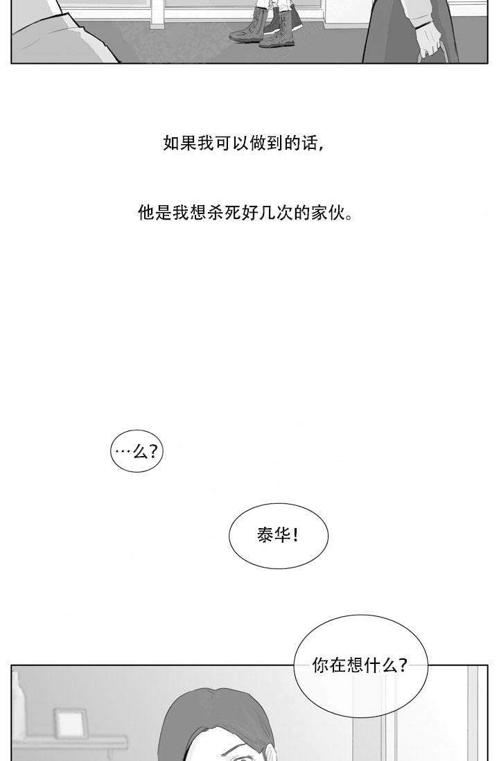 嚼咽组词语漫画,第11话2图