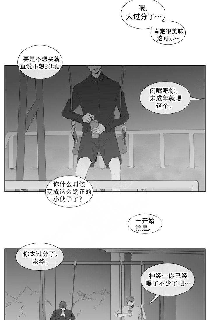 嚼咽的四个字成语漫画,第12话2图