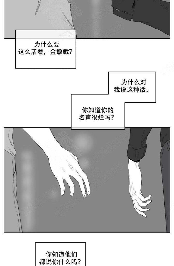 嚼咽的四个字成语漫画,第14话2图