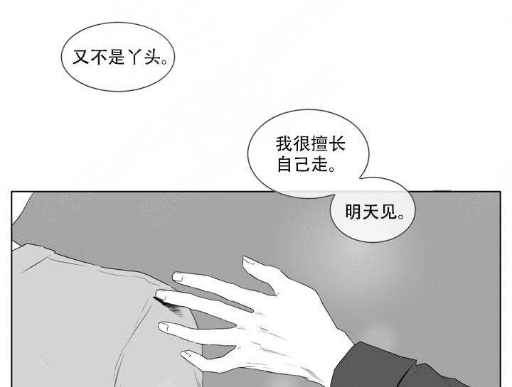 嚼咽漫画,第14话1图