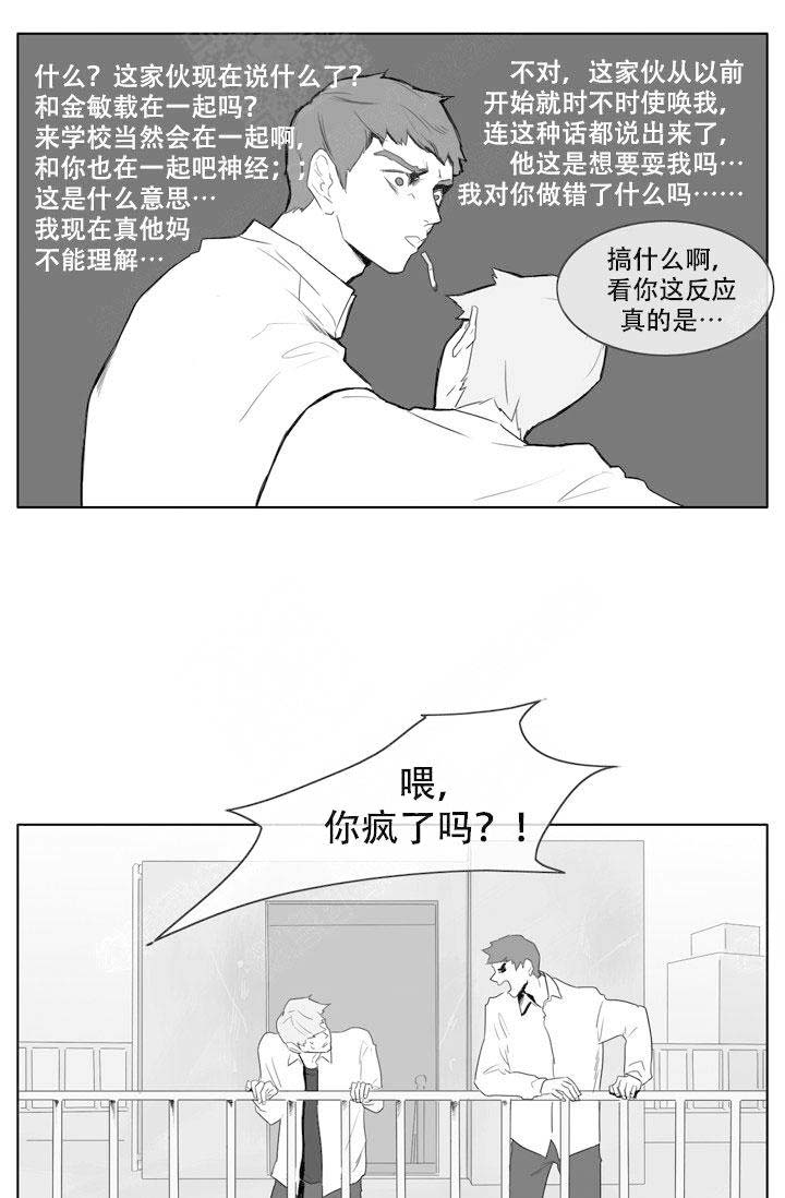 嚼咽的意思漫画,第9话1图