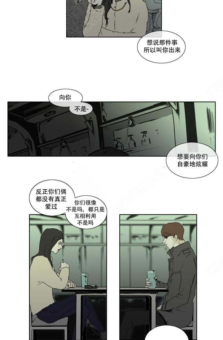 嚼咽的四个字成语漫画,第1话2图