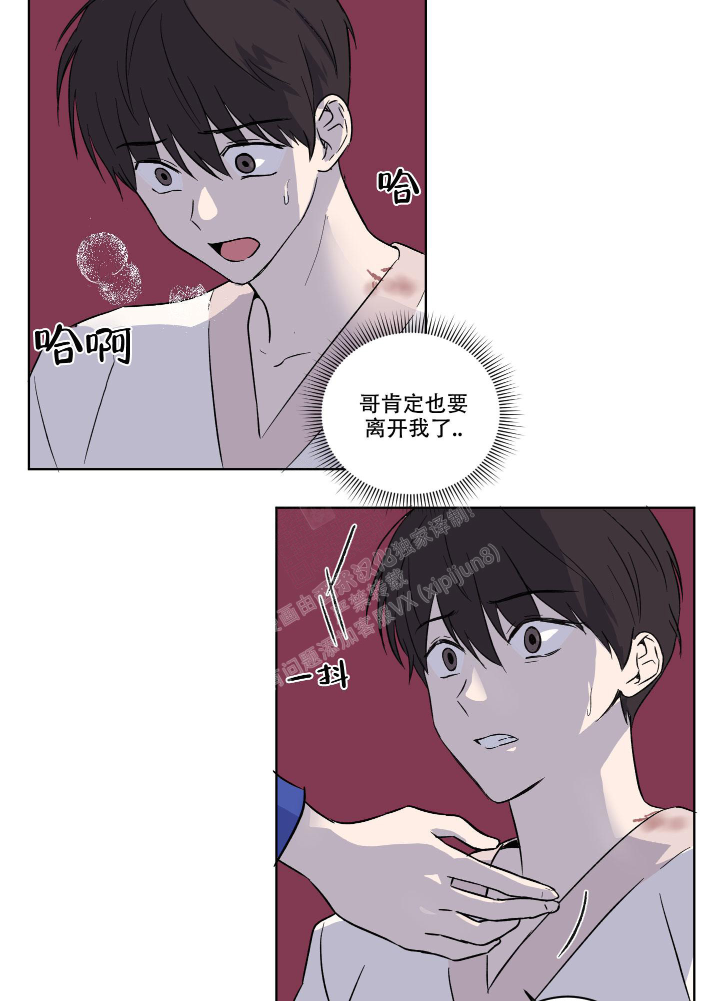 潜意识链接内在世界漫画,第14话2图