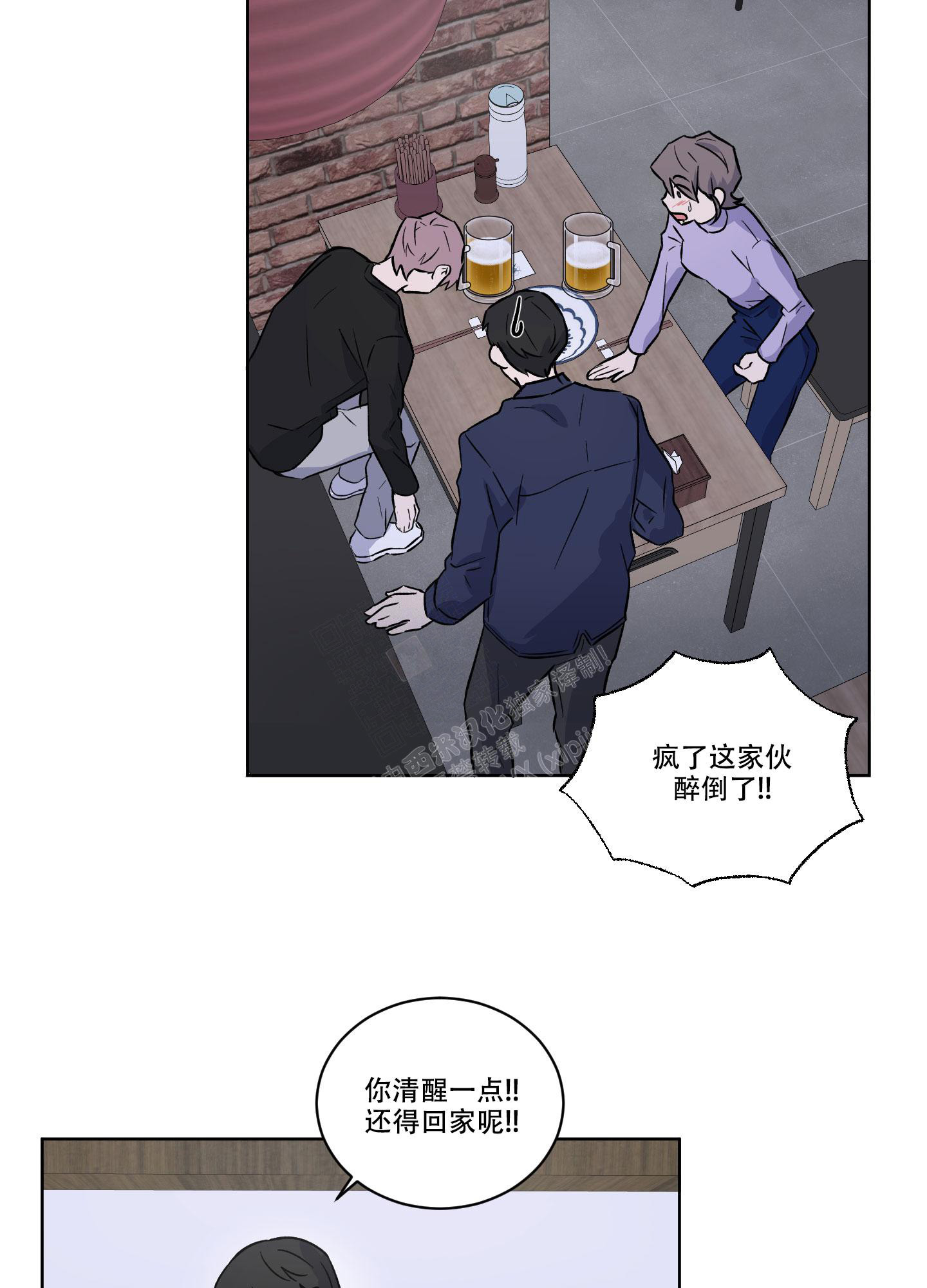 清理自己内在世界漫画,第11话2图