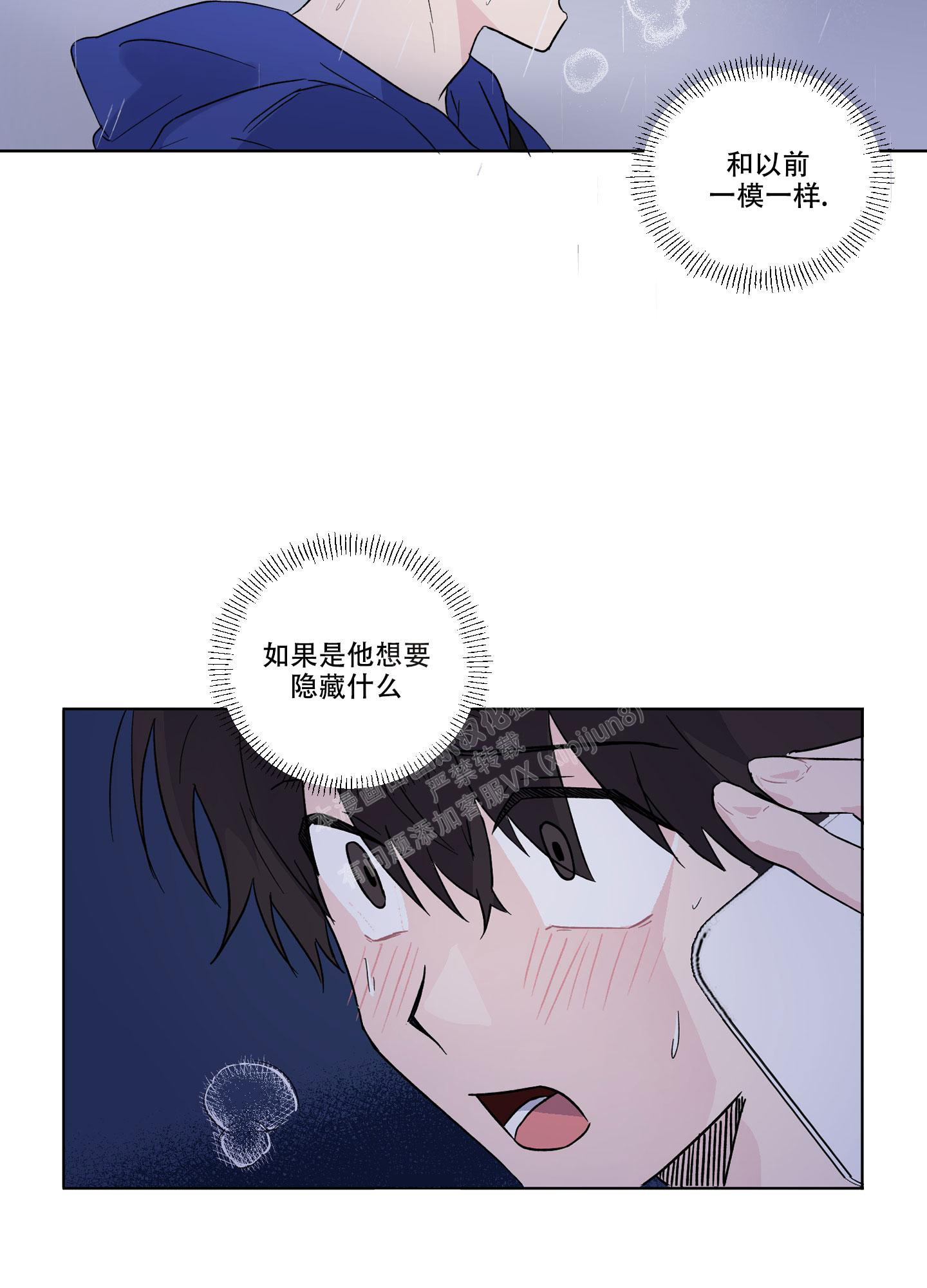 内在世界巨大的力量漫画,第13话2图