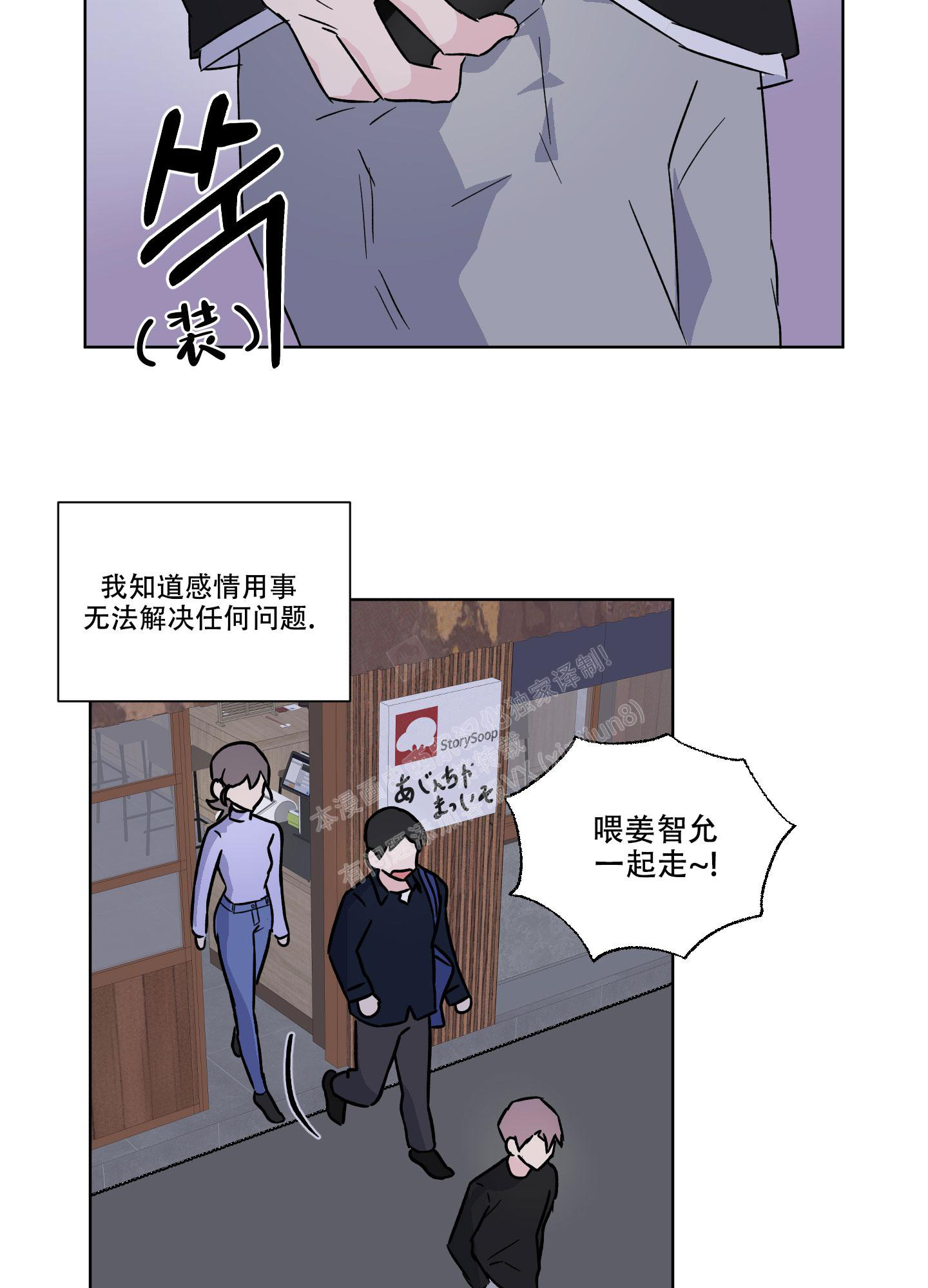 内在世界的和谐漫画,第12话1图