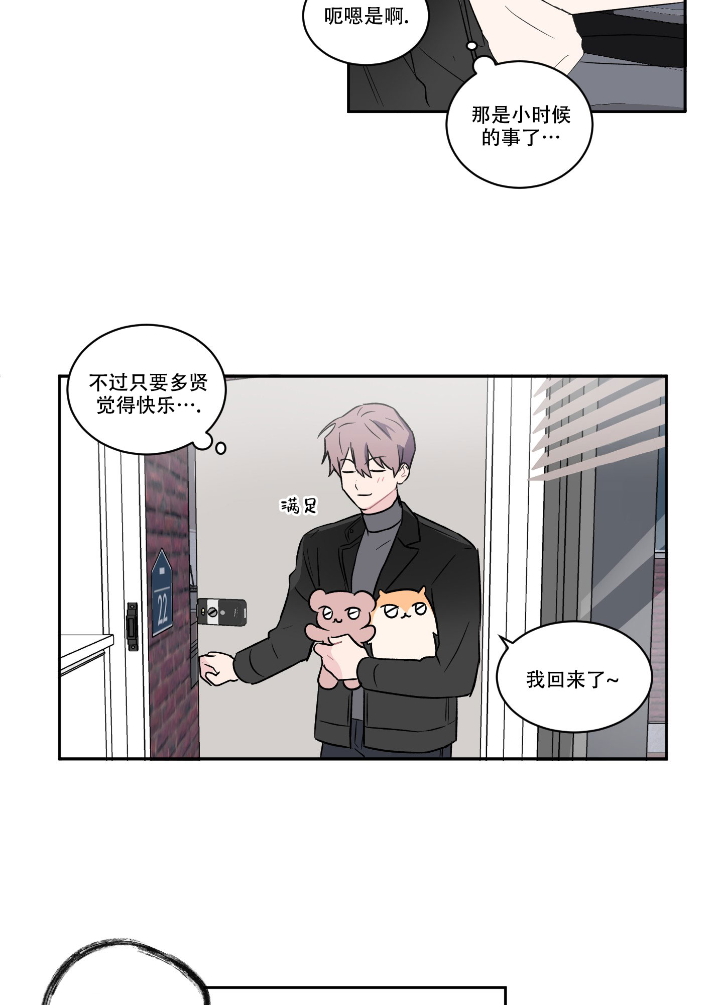 内在世界的和谐什么意思漫画,第3话1图