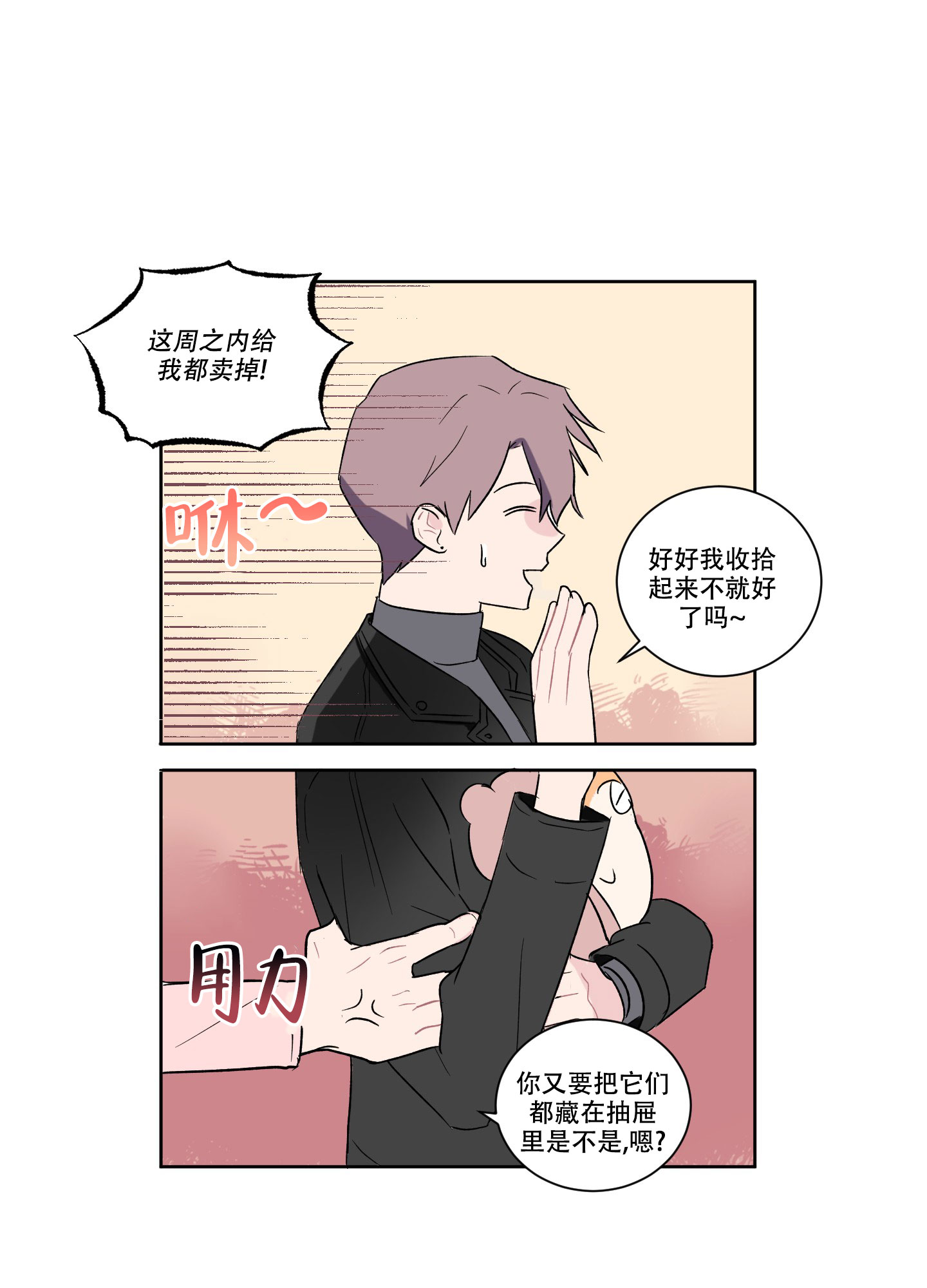 内在世界是什么意思漫画,第3话2图