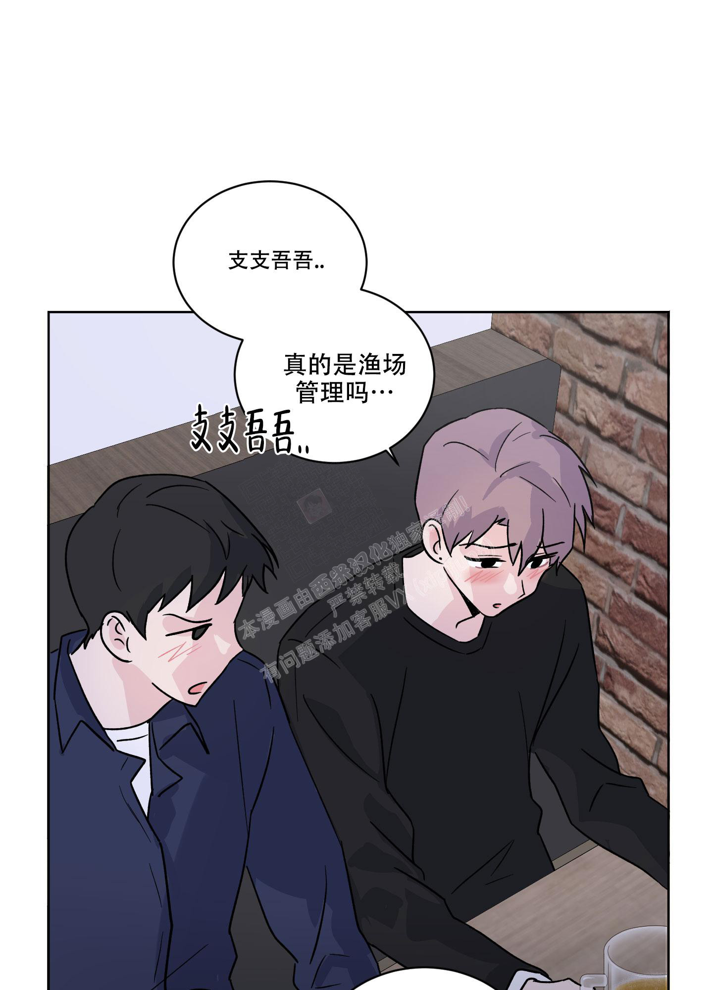 潜意识链接内在世界漫画,第11话2图