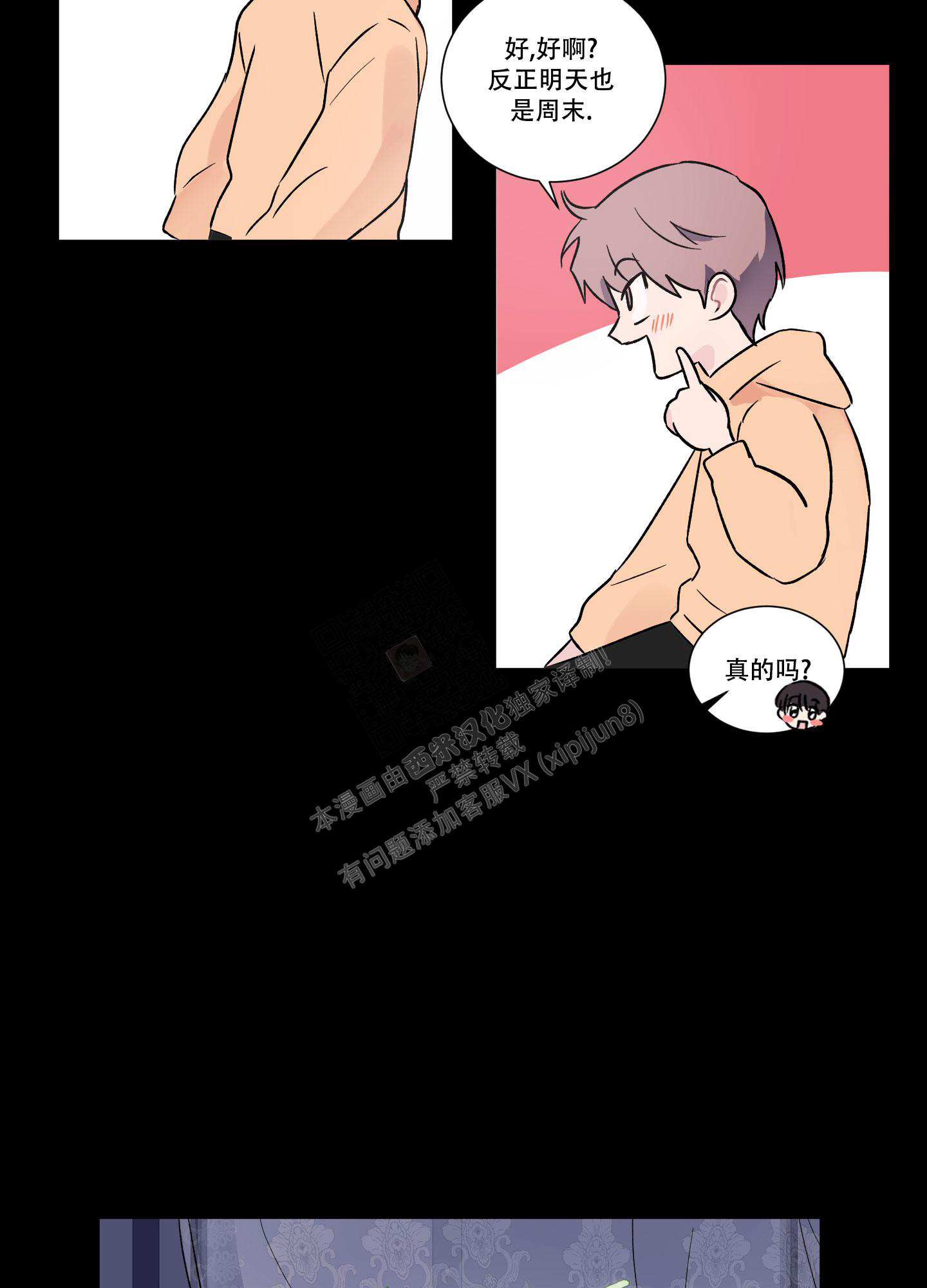 内在世界创造外在世界漫画,第6话2图