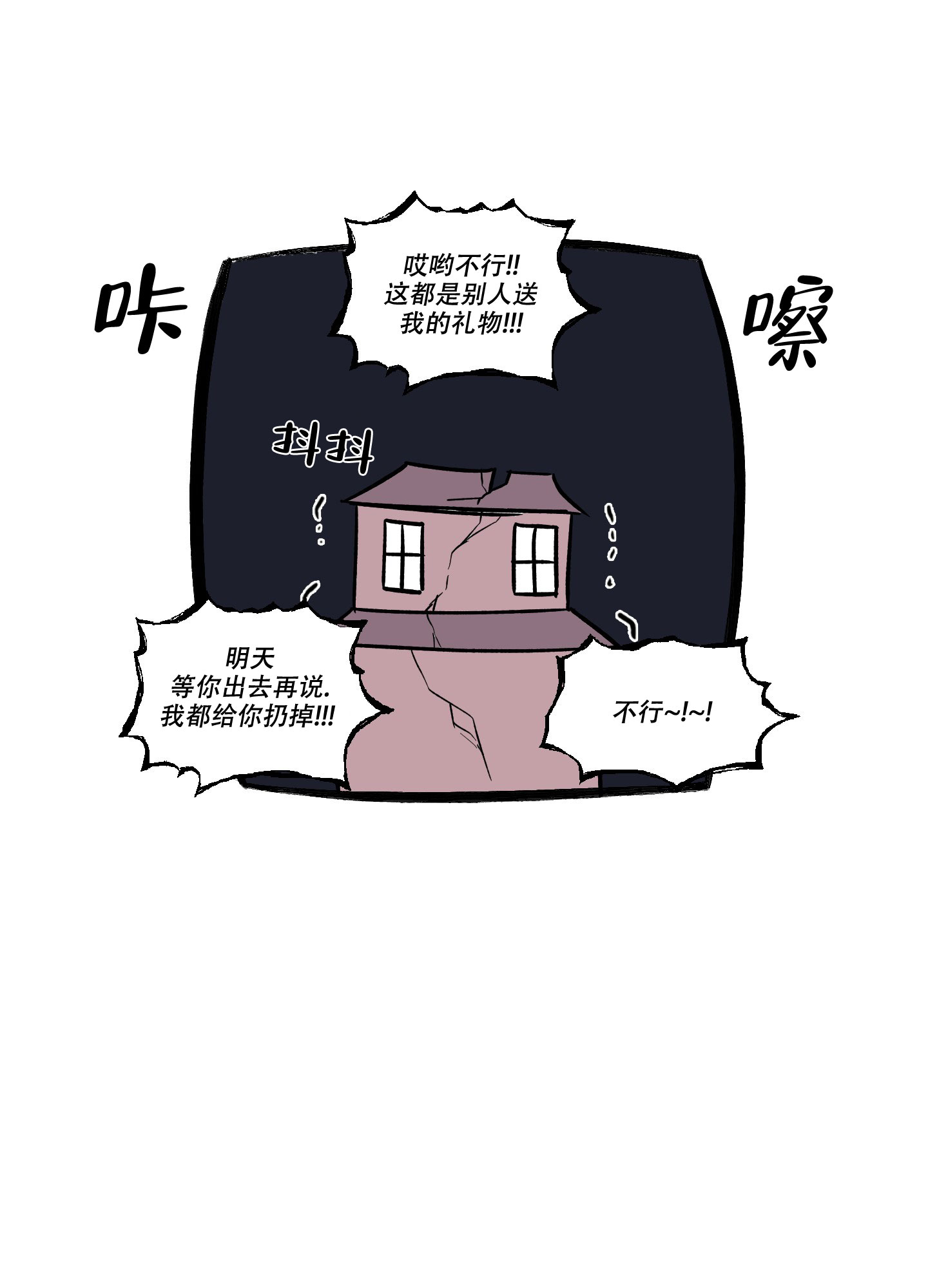 内在世界和外在世界漫画,第3话1图