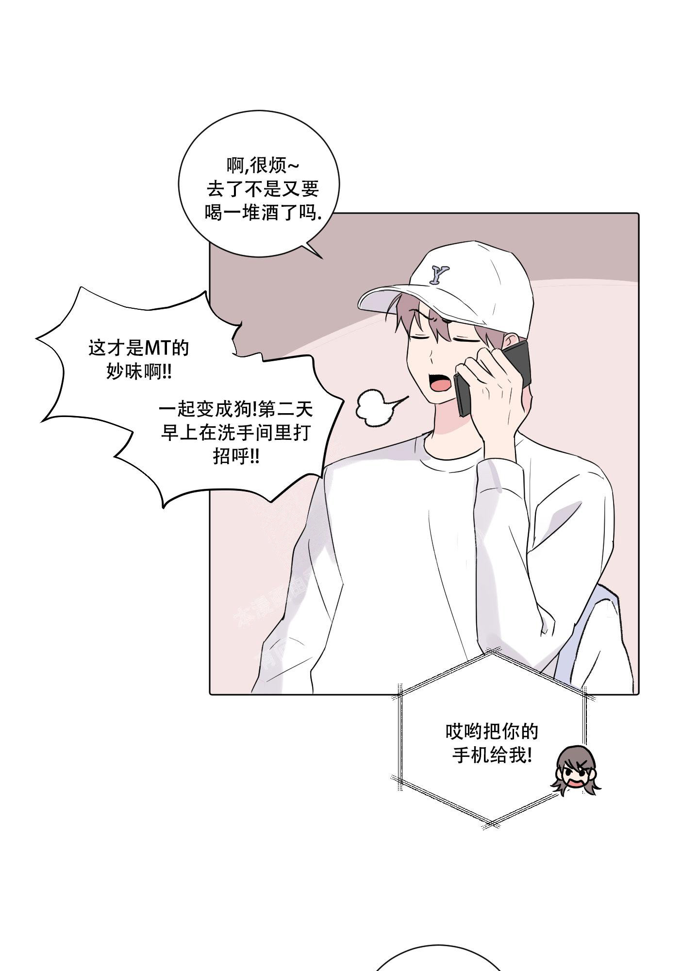 内在世界漫画,第9话1图