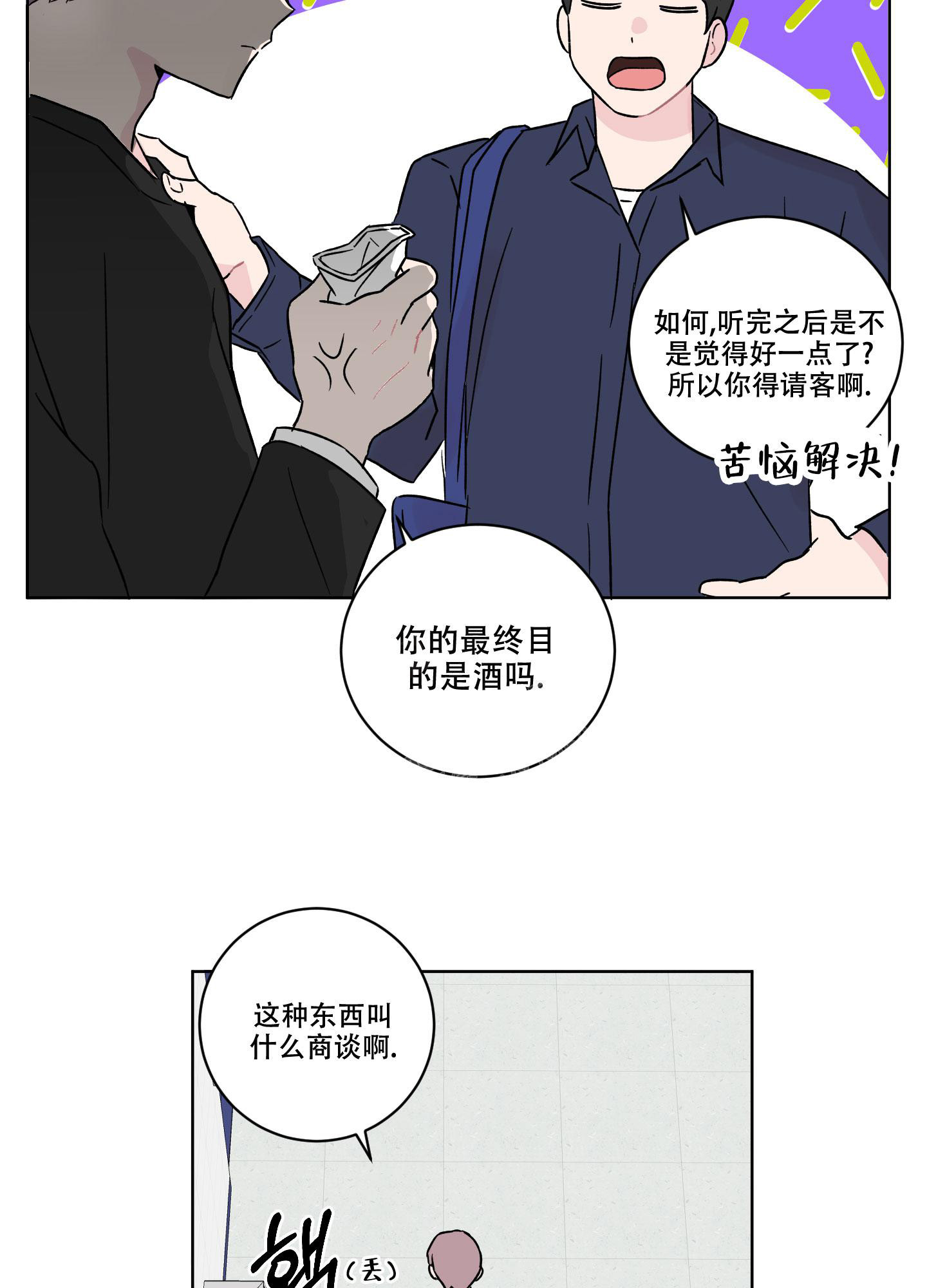 内在世界如何修炼漫画,第11话2图