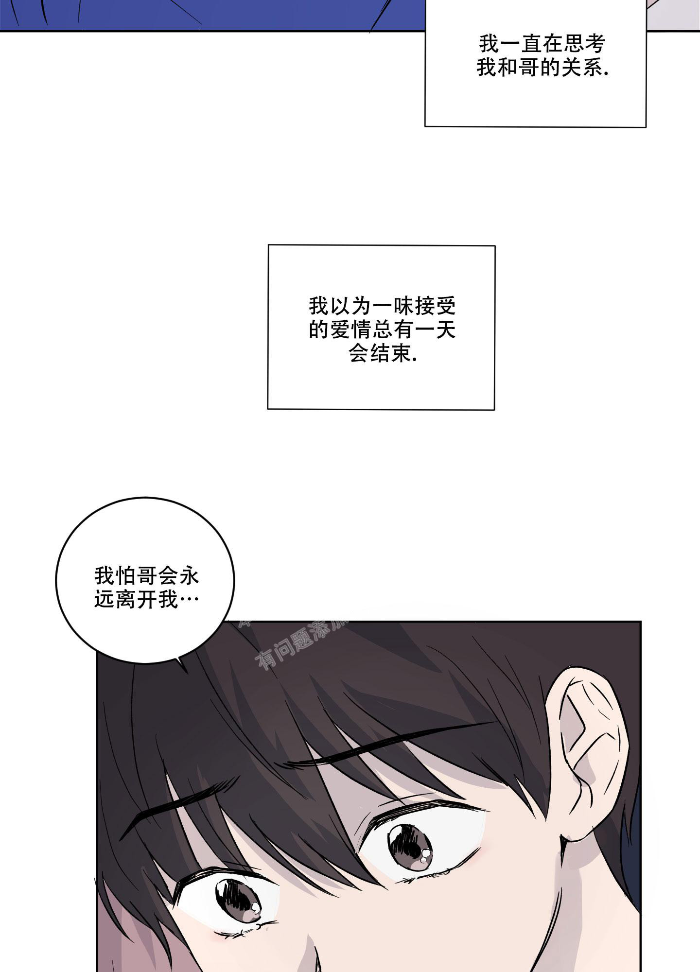 内在世界是源漫画,第14话1图