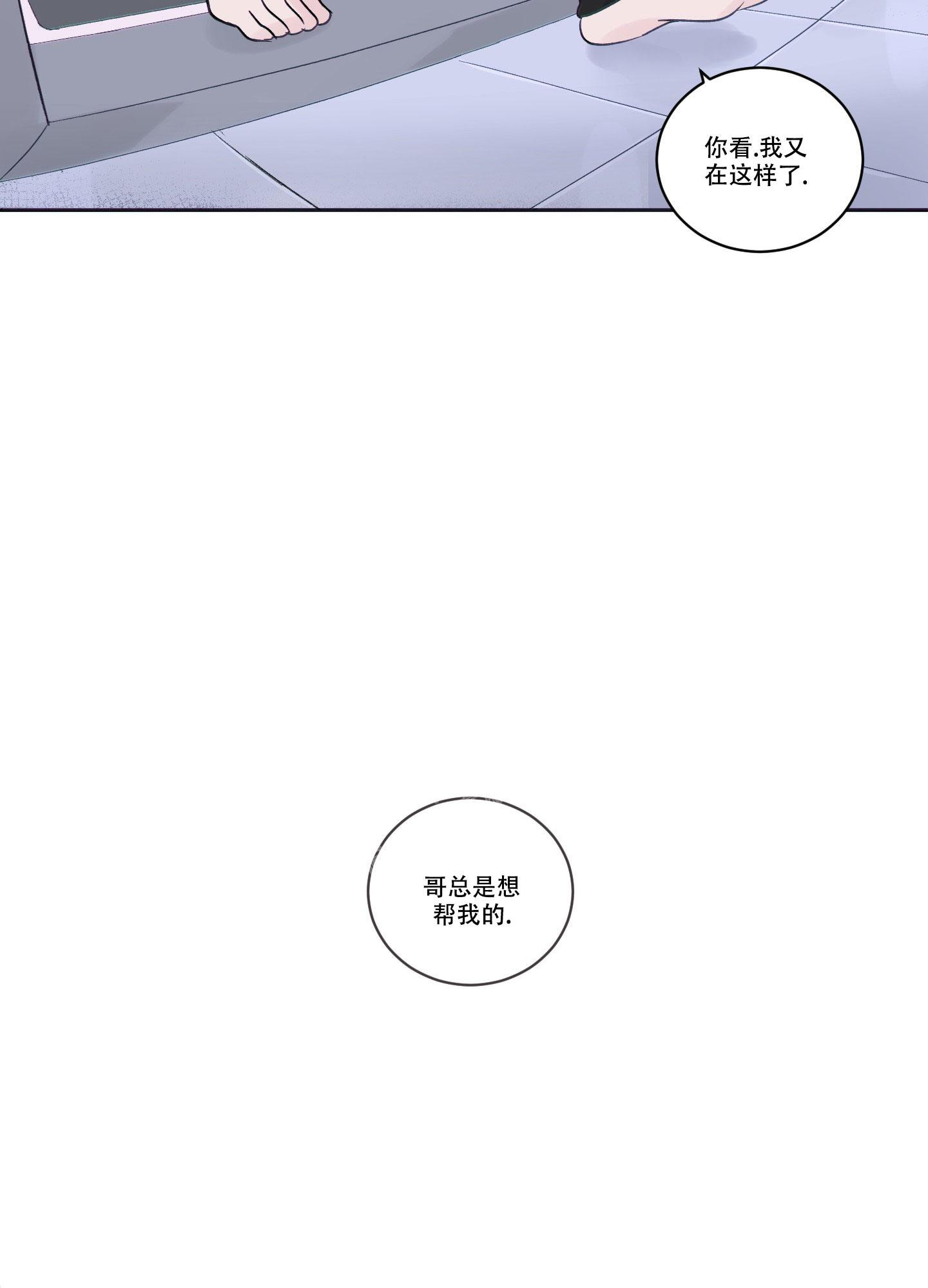 内在世界和谐是什么意思漫画,第4话2图