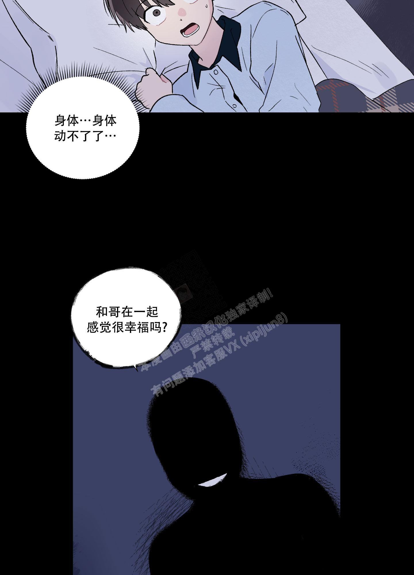 人的内在世界漫画,第7话1图