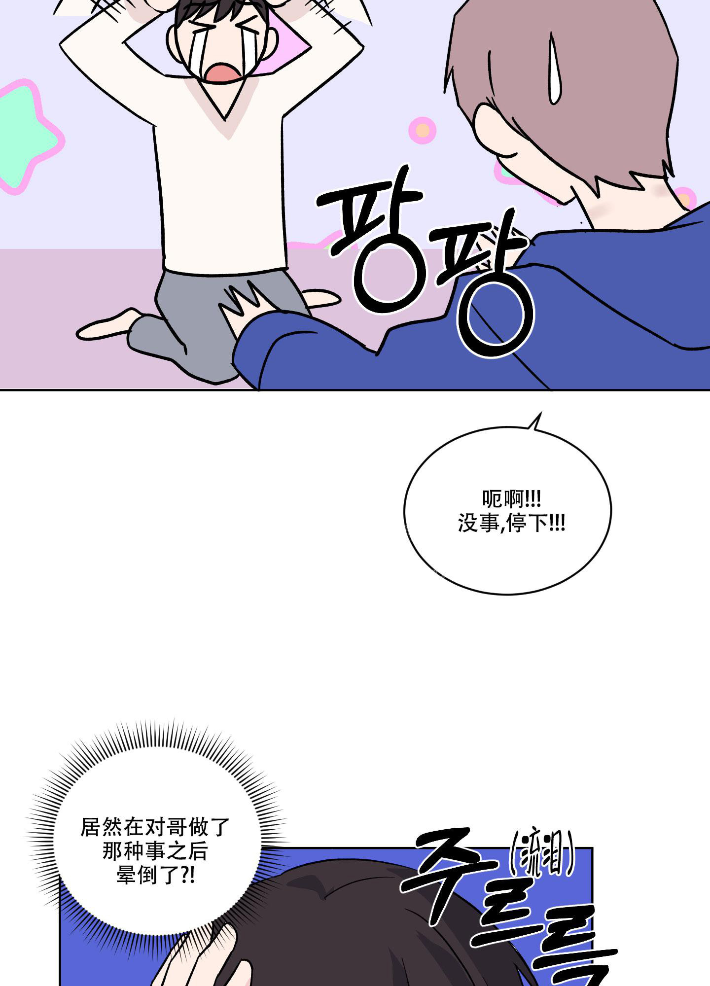 外在世界是流漫画,第14话2图