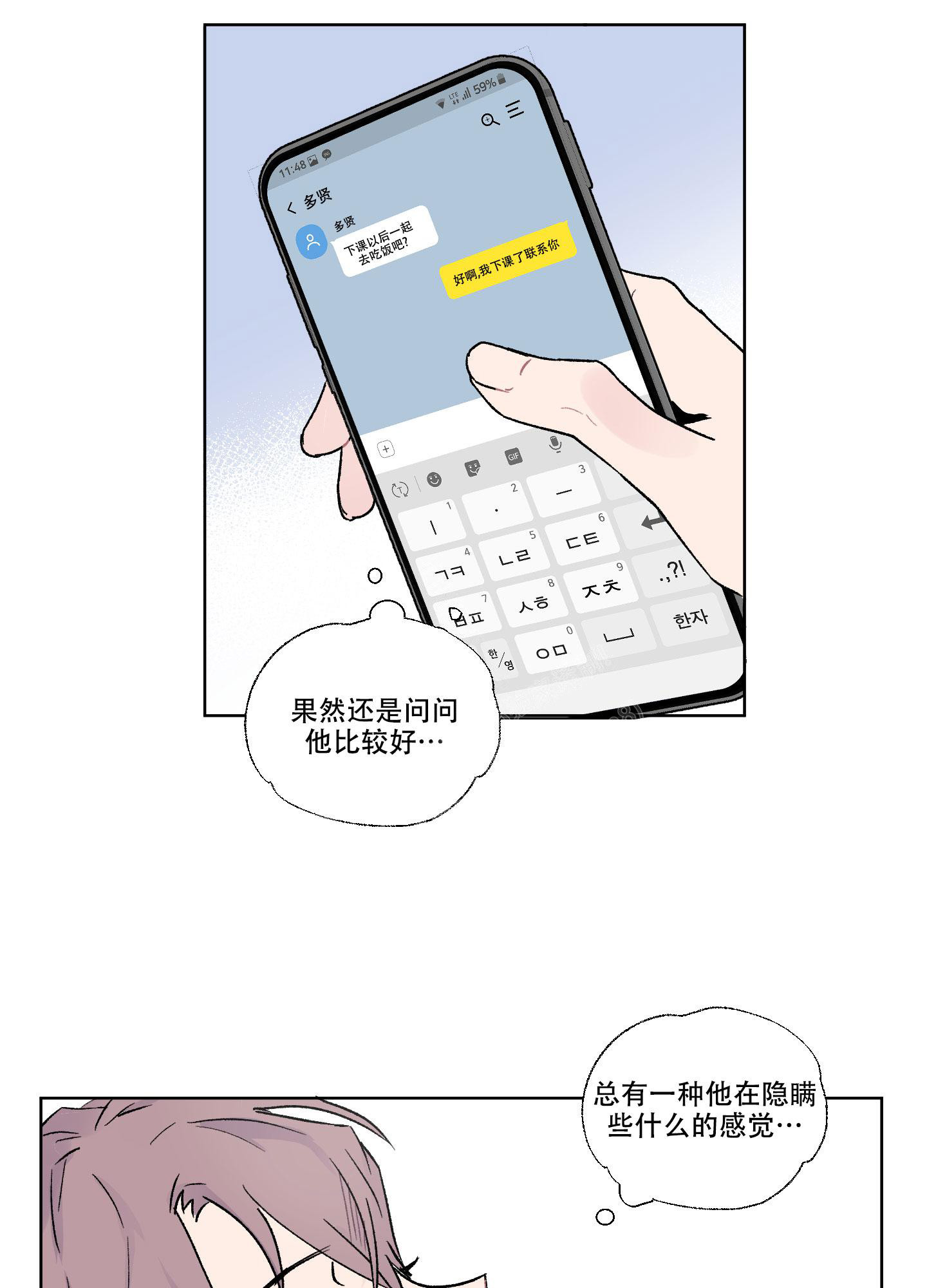 内在世界巨大的力量漫画,第10话1图