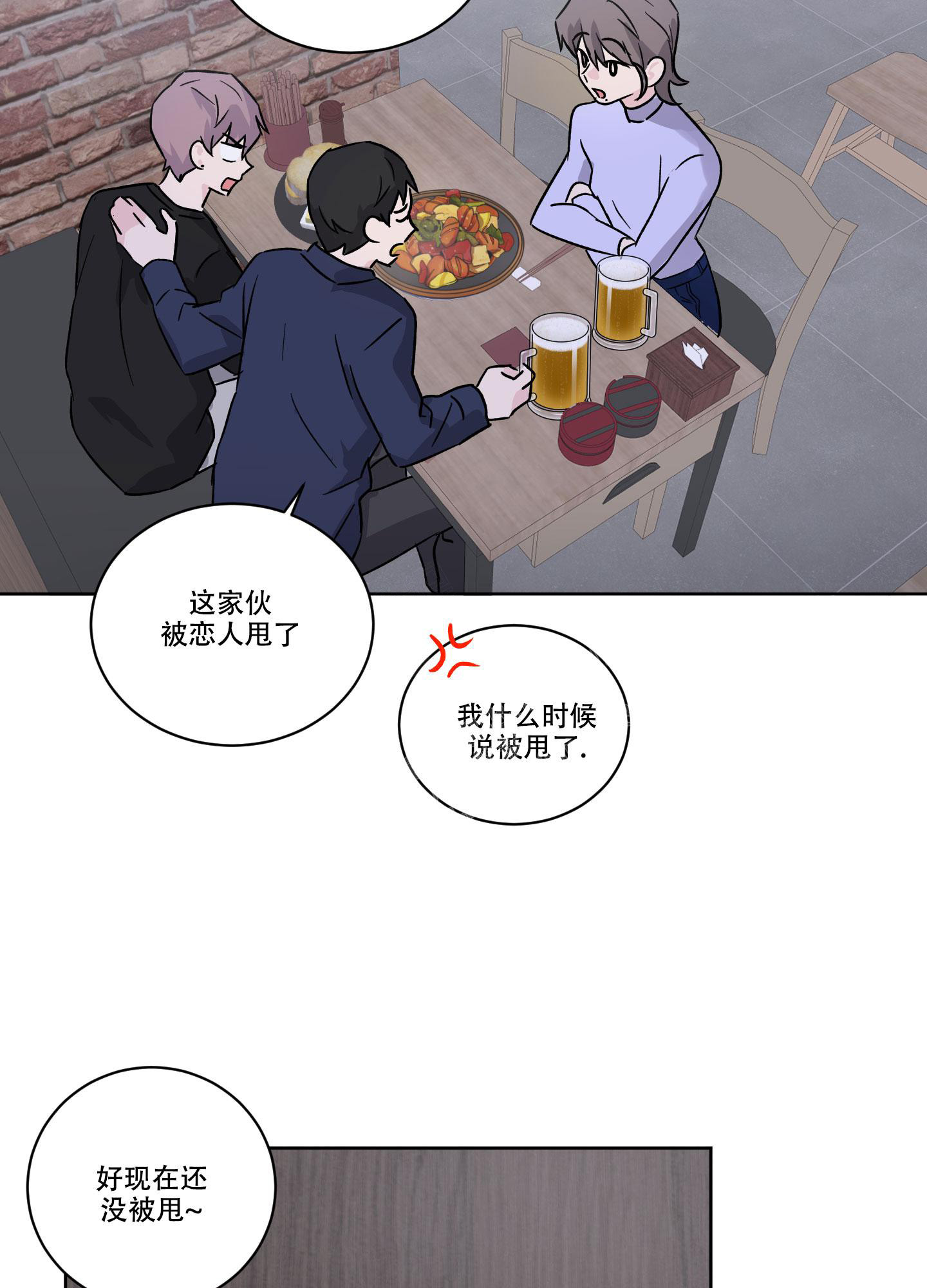 清理自己内在世界漫画,第11话2图