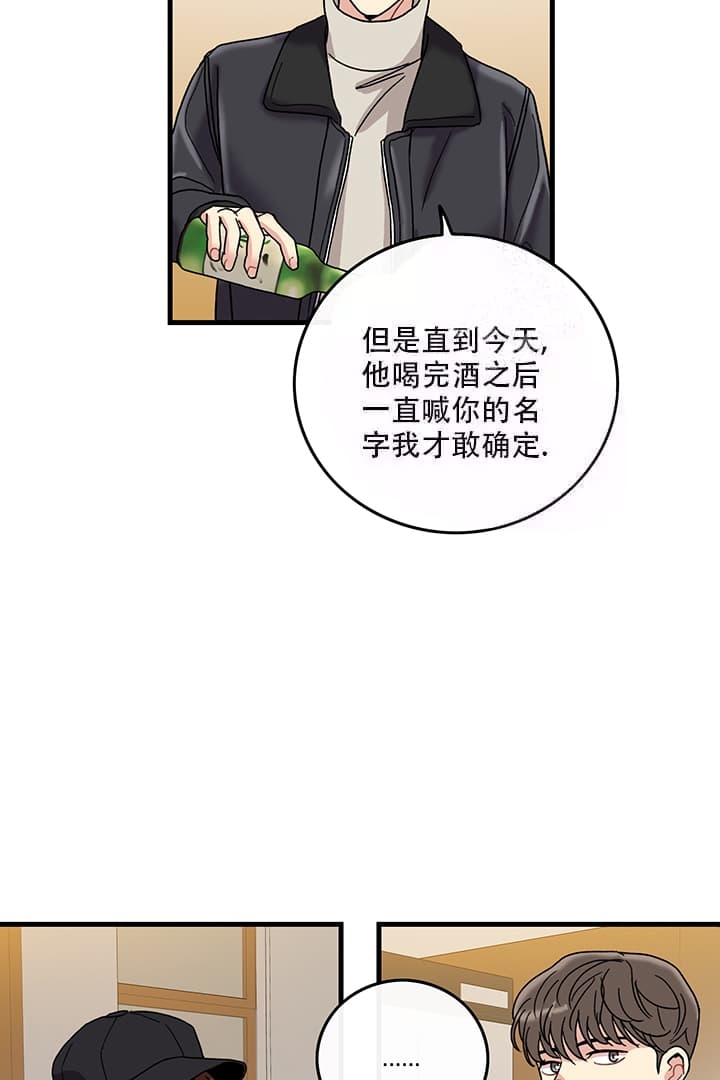 铃儿响叮当伴奏漫画,第18话2图