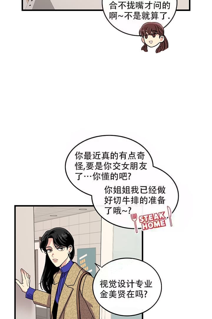 铃儿响叮当儿歌漫画,第7话2图