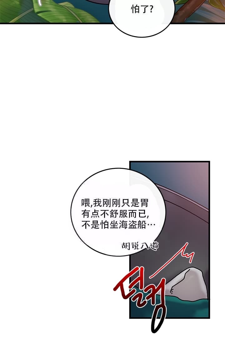 铃儿响叮当伴奏漫画,第9话1图