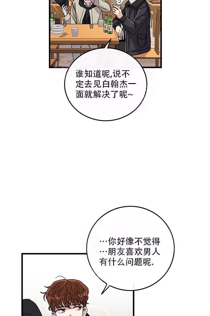 铃儿响叮当简谱漫画,第18话2图