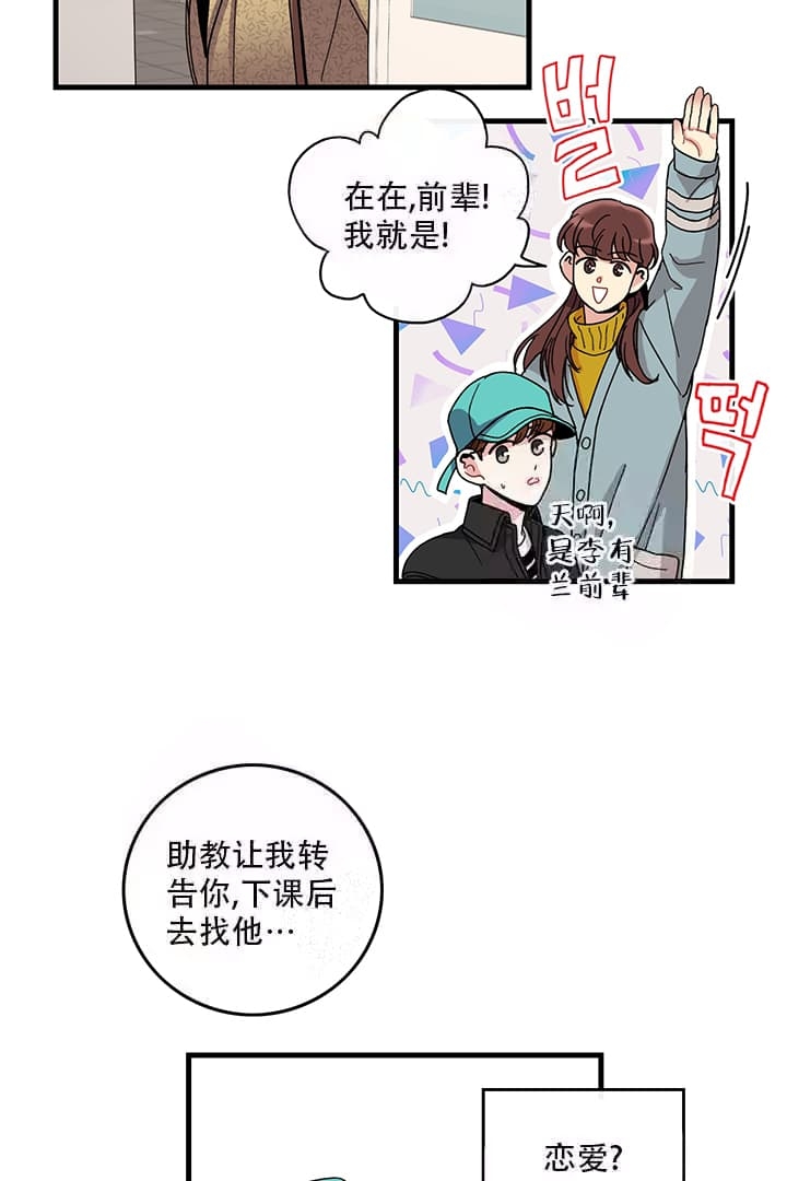 铃儿响叮当小提琴漫画,第7话1图