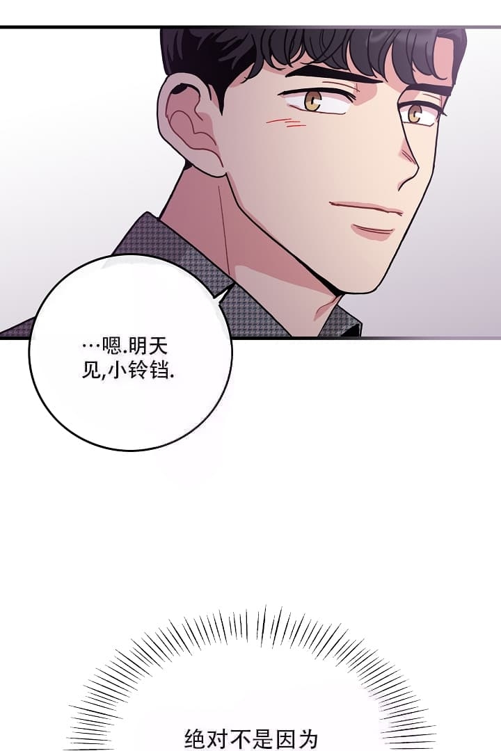 铃儿响叮当伴奏漫画,第14话1图