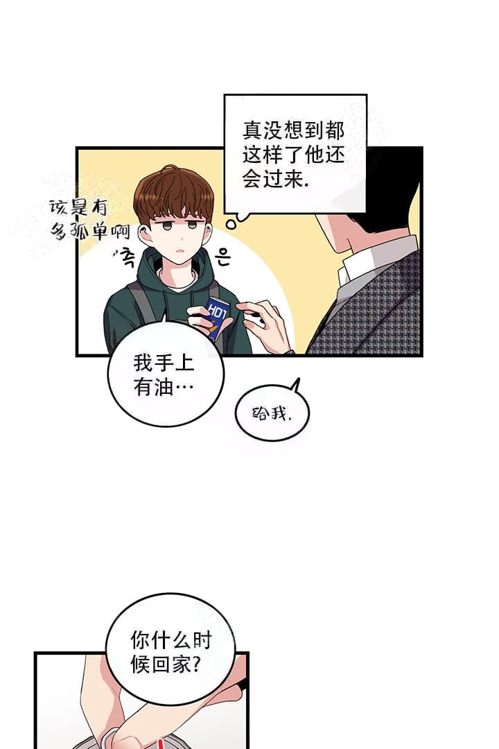 铃儿响叮当常远小品漫画,第4话2图