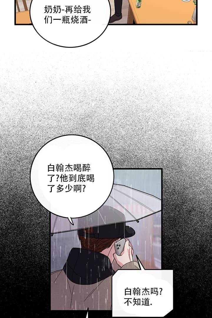 铃儿响叮当伴奏漫画,第17话2图