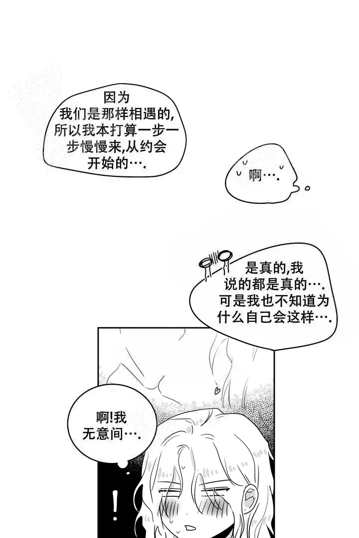 取向百分百壁纸漫画,第14话2图