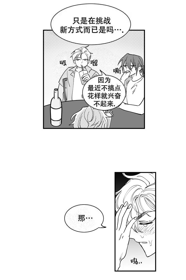 取向度漫画,第30话2图